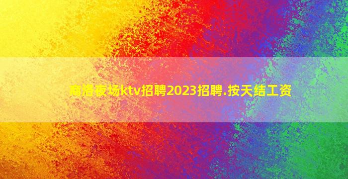 汕尾酒吧招聘