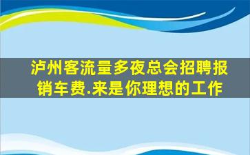 成都酒吧招聘